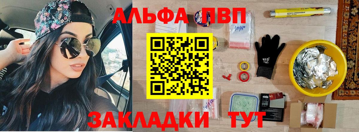 Alpha PVP мука Арсеньев