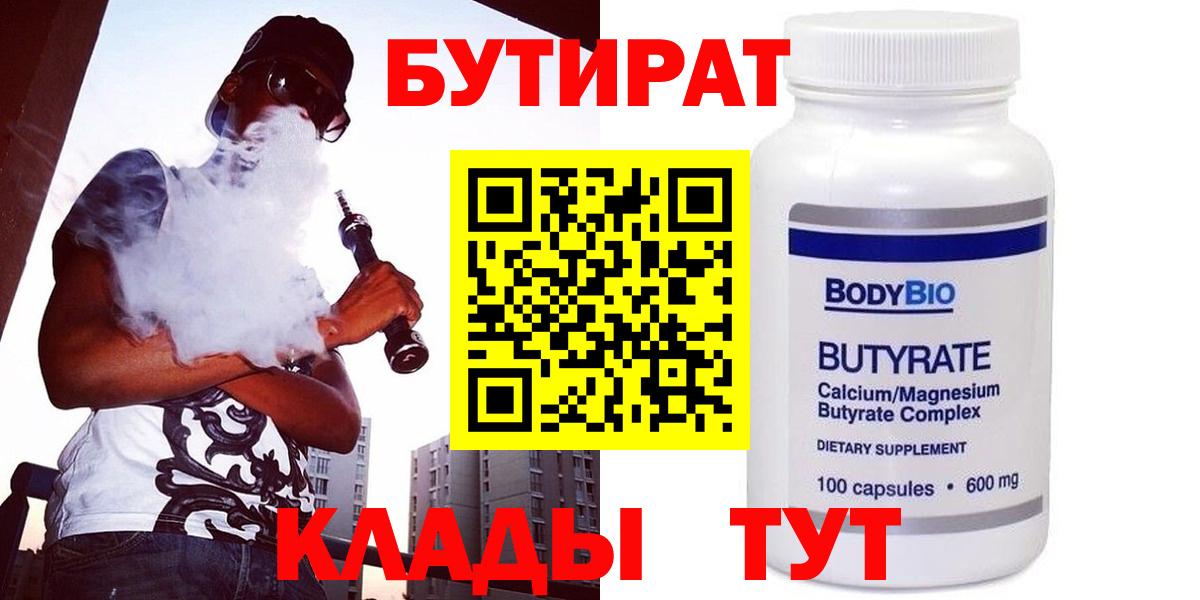 Бутират  Вход с VPN  Арсеньев  Бутират Butirat 