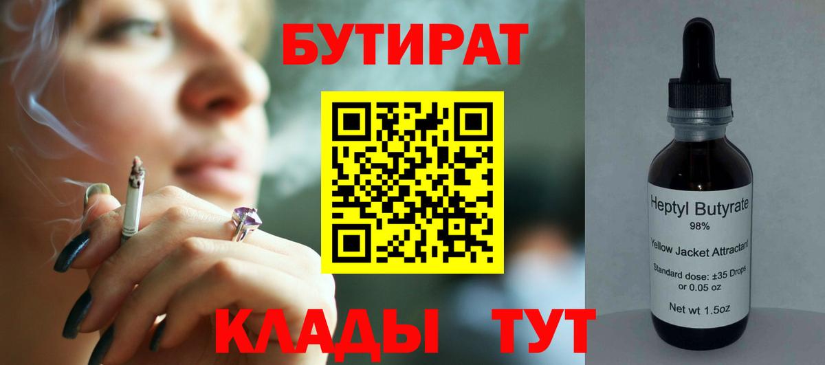 Бутират бутандиол Арсеньев