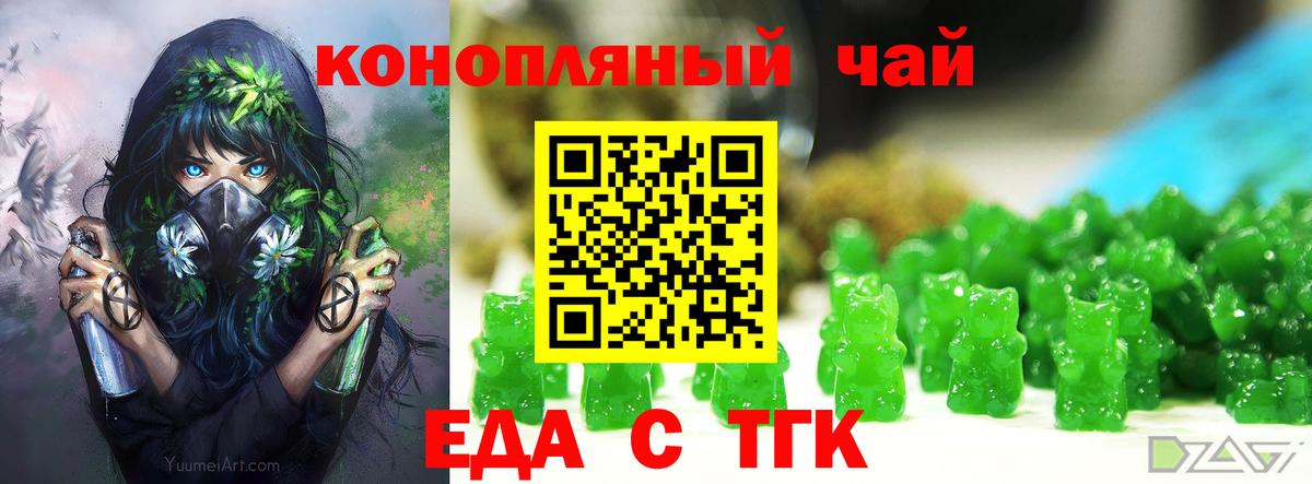 Еда ТГК марихуана  Вход с VPN  Арсеньев 