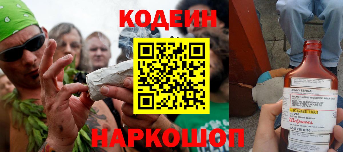 Арсеньев  Codein напиток Lean (лин)  Кодеин Purple Drank  Вход с VPN 