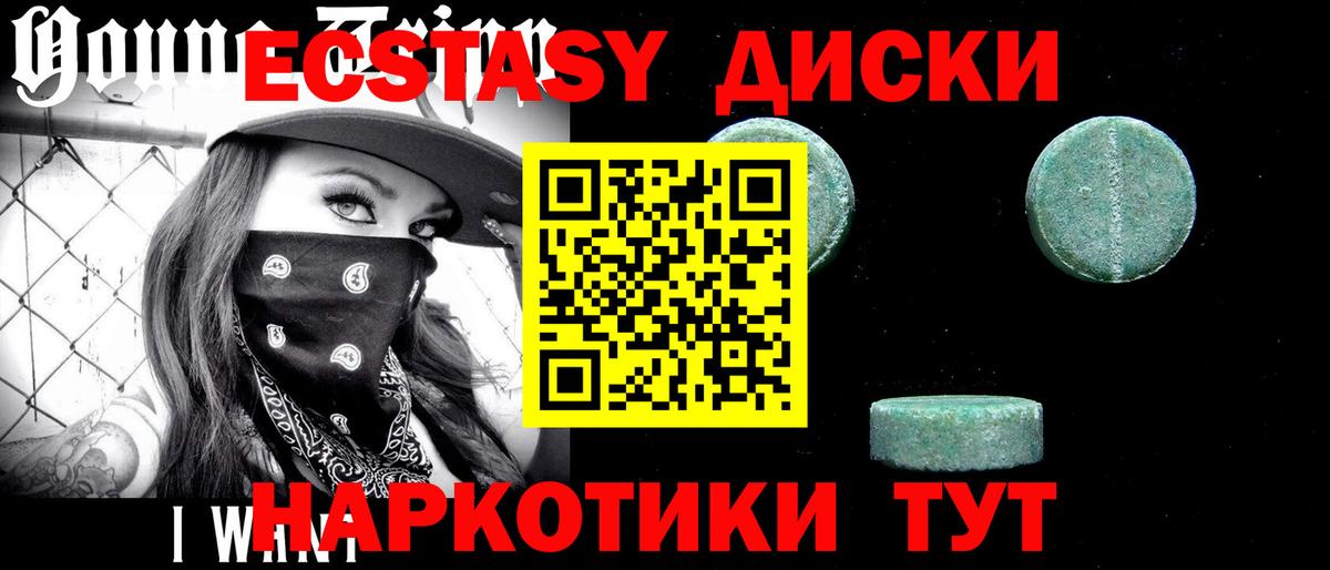 ЭКСТАЗИ 280 MDMA Арсеньев