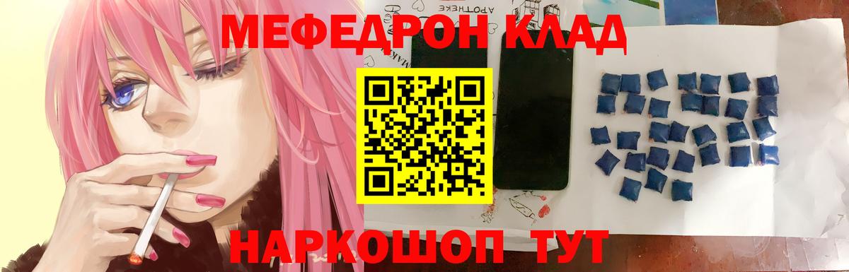 МЯУ-МЯУ  МЕФ mephedrone  Вход с VPN  Арсеньев  Мефедрон 