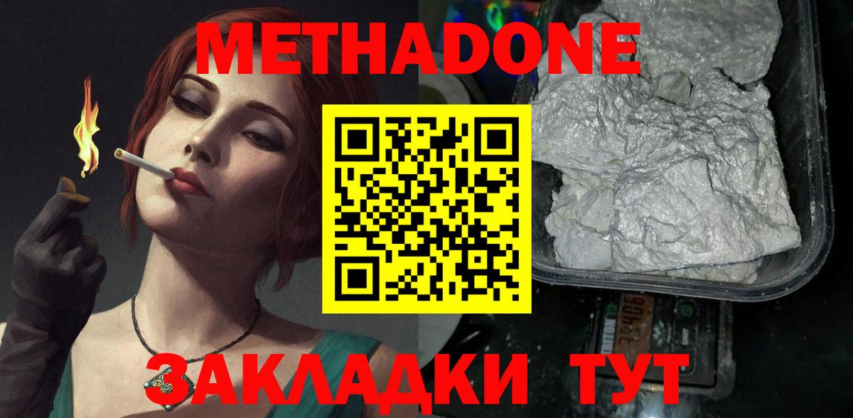 МЕТАДОН белоснежный Арсеньев